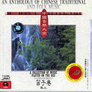 อัลบัม A Collection of Music Played on Dizi ศิลปิน 俞逊发