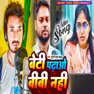 Listen to Beti Padhhao Bibi Nahi (Viral Song) song with lyrics from Murari Lal Yadav