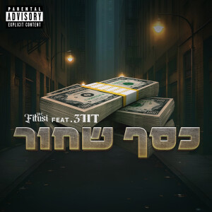 Listen to כסף שחור song with lyrics from Mc fitusi