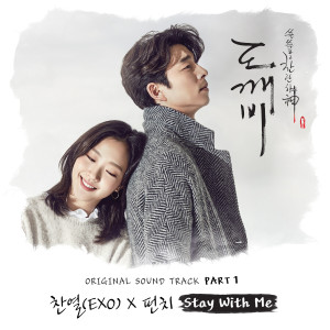 ดาวน์โหลดและฟังเพลง Stay With Me (Inst.) พร้อมเนื้อเพลงจาก CHANYEOL (EXO)