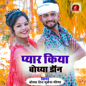 Album Pyar Kiya Bodhya Don from Bodhya Don