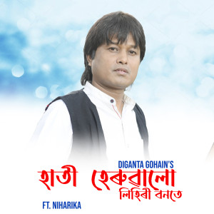 Listen to Hati Heruwalu Lihiri Bonote song with lyrics from Diganta Gohain