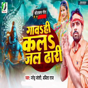 Album Gawhi Kal Jal Dhari from 