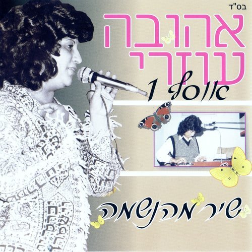 ליבי עצוב