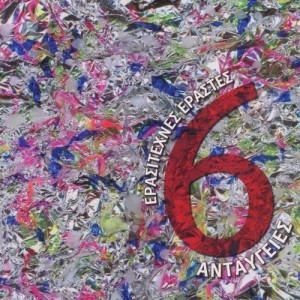 收聽Erasitehnes Erastes的Zoi (Thelo Na Afiso)歌詞歌曲