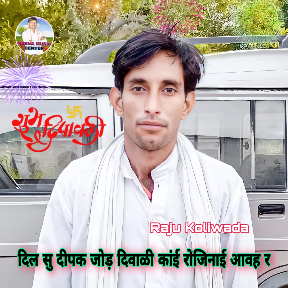 Dil Su Deepak Jod Diwali Kai Rojinai  Aavah R