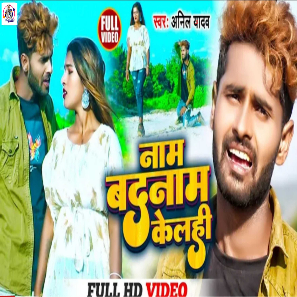 Naam Badnam Kelahi