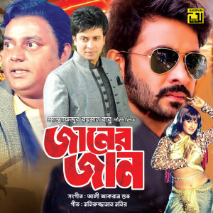 Listen to Duti Moner Chotto Asha, Pt. 4 (Janer Jan) song with lyrics from Ayub Bachchu