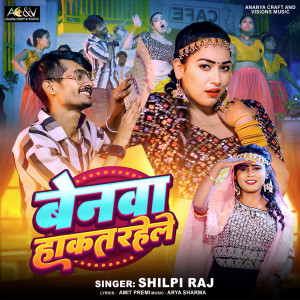 Listen to Benwa Hankat Rahele song with lyrics from Shilpi Raj