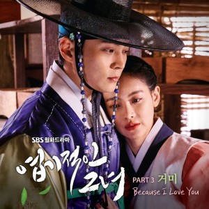 Listen to Because I Love You song with lyrics from Gummy