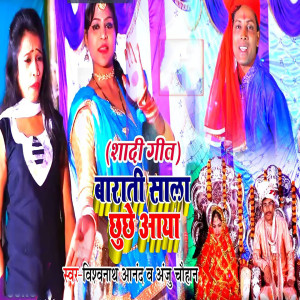 Listen to Barati Saala Chhuchhe Aaya song with lyrics from Vishwanath Anand
