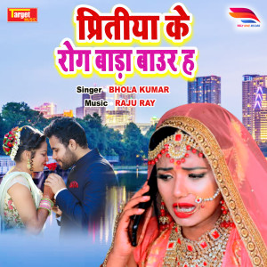 Album Pritiya ke rog Bara baur Ha from 