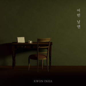 Dengarkan lagu Oneday (Inst.) (Instrumental) nyanyian 권인하 dengan lirik