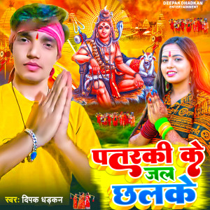 Album Pataraki Ke Jal Chhalake from 