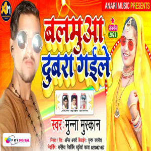 Listen to Balamua Dubra Gaile song with lyrics from Munna Muskan