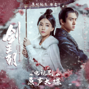 Listen to 怅然 song with lyrics from 谢葳蕤