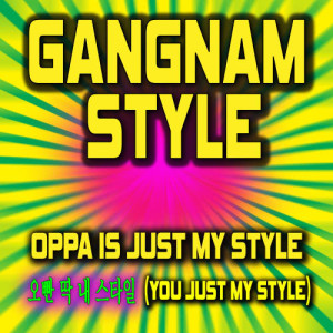 收聽Ultimate Pop Hits!的Gangnam Style (feat. Girly Girl) [Oppa Is Just My Style] 오빤 딱 내 스타일 You Just My Style歌詞歌曲