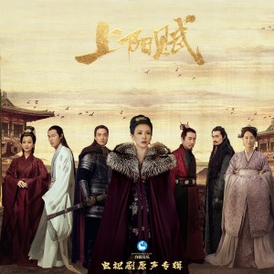 Listen to 战鼓急 song with lyrics from 莫艳琳