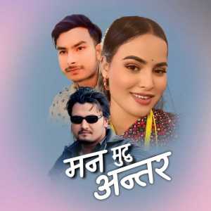 收聽Manish Kumar的Mann Mutu Antara歌詞歌曲