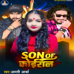 ดาวน์โหลดและฟังเพลง Son Of Koiran พร้อมเนื้อเพลงจาก Arti Arya