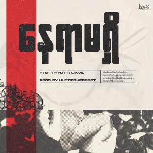 Listen to Nay Yar Ma Shi song with lyrics from Htet Phyo