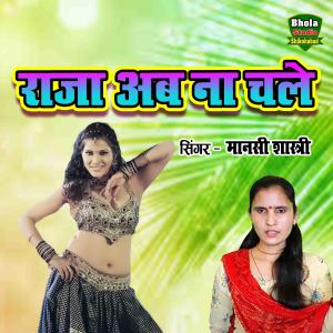 Listen to Raja Ab Na Chale song with lyrics from Manshi Shastri