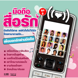 ดาวน์โหลดและฟังเพลง โทรหาครั้งสุดท้าย พร้อมเนื้อเพลงจาก เอิร์น สุรัตน์ติกานต์