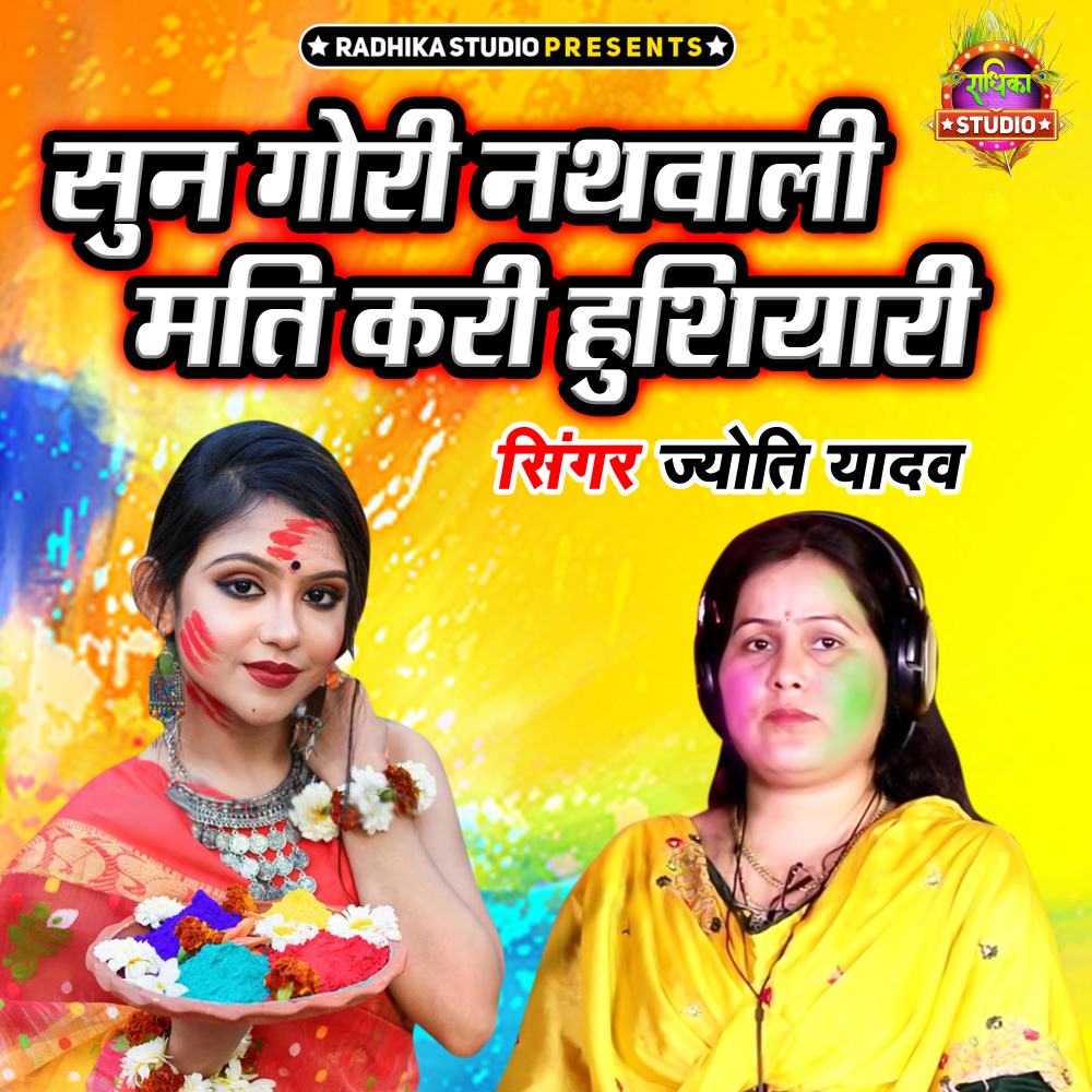 Sunn Gori Nathwali Mati Kari Husiyari