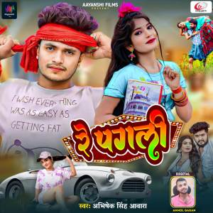 Abhishek Singh Awara的專輯Re Pagali