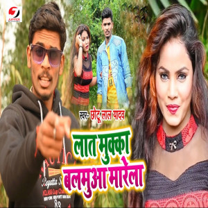Album Laat Mukka Balamua Marela from 