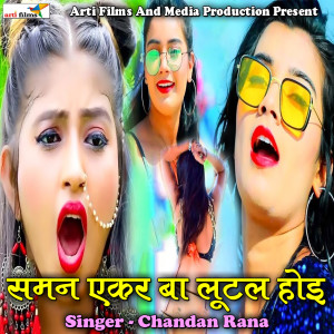 Listen to Bani Beautiful song with lyrics from Chandan Rana