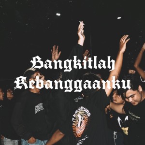 收听Fisal Vihatma的Bangkitlah Kebanggaanku歌词歌曲