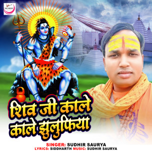 Sudhir Saurya的专辑Shiv Ji Kale Kale Jhulufiya