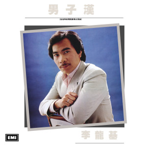 ดาวน์โหลดและฟังเพลง Nan Zi Han พร้อมเนื้อเพลงจาก 李龙基