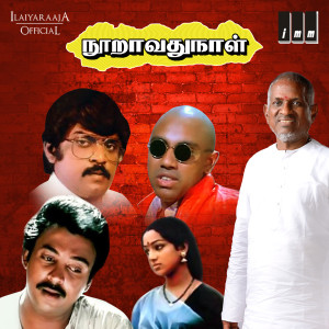 Listen to Vizhiyile Mani song with lyrics from S P Balasubrahmanyam