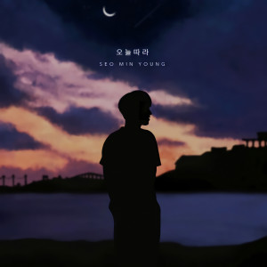 Listen to 오늘따라 Instrumental (Today of All Days Instrumental) song with lyrics from 서민영