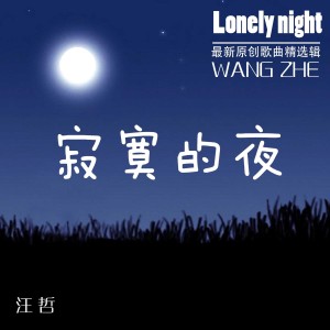 收聽汪哲的這段愛到了盡頭歌詞歌曲