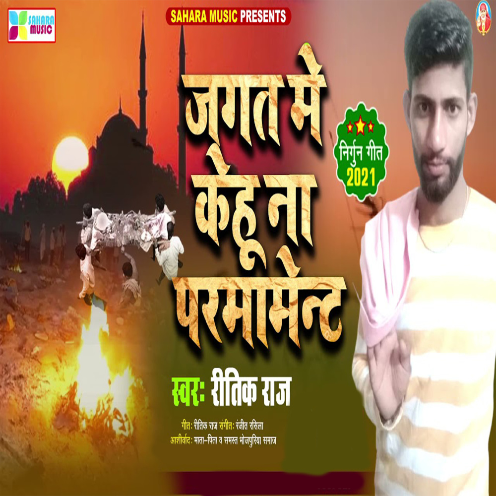 Jagat Main Kehu Na Parmanent