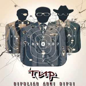 Album Тир from Bipoliar