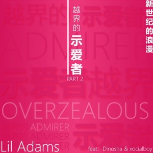 Listen to 越界的示爱者 Part 2 (Explicit) song with lyrics from Lil Adams