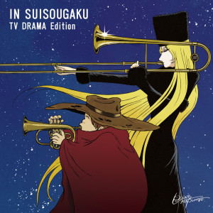 ดาวน์โหลดและฟังเพลง Kita no Kuni kara -Harukanaru Daichi yori- พร้อมเนื้อเพลงจาก Tokyo Kosei Wind Orchestra