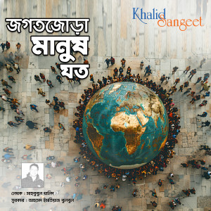 Listen to Jagot Jora Manush Jato song with lyrics from Priyanka