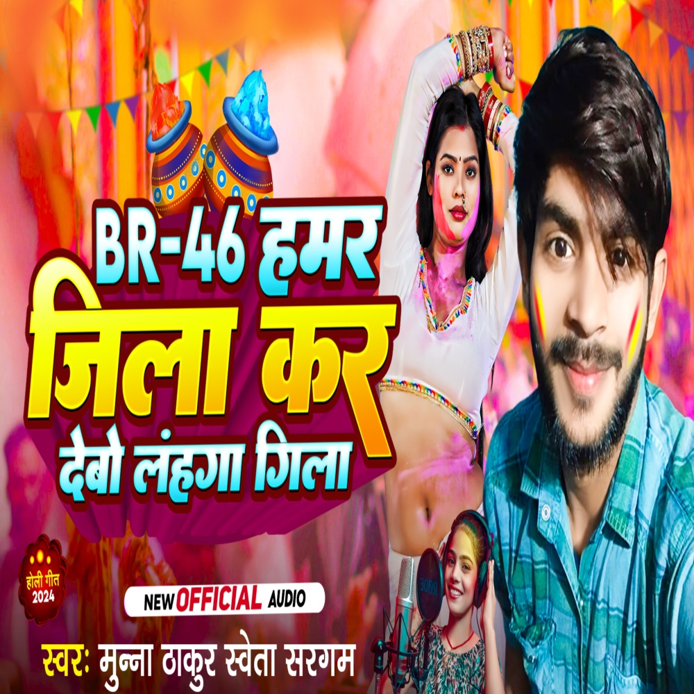 Jamui Jila Br - 46