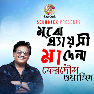 Listen to Paisa Hujur song with lyrics from Ferdous Wahid