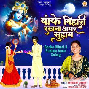 Album Banke Bihari Ji Rakhna Amar Suhag from Shraddha Sharma