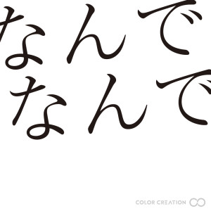 Dengarkan lagu Nande Nande nyanyian COLOR CREATION dengan lirik