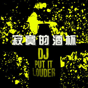 收聽Alexander Paul的你是我的眼(DJ舞曲) (完整版)歌詞歌曲