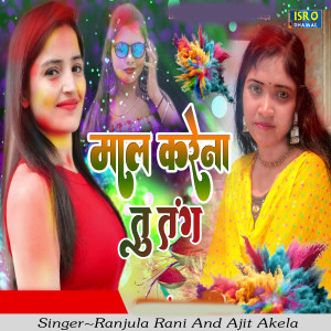 Listen to Maal Karena Tu Tang song with lyrics from Ajit Akela