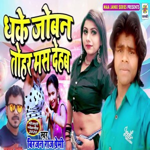 Listen to Dhake Joban Tohar Mis Dehab song with lyrics from Birjan Raj Premi