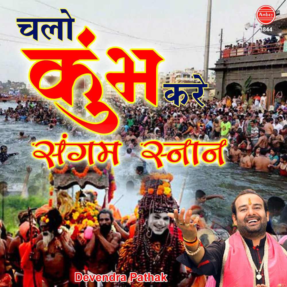 Chalo Kumbh Kare Sangam Snan